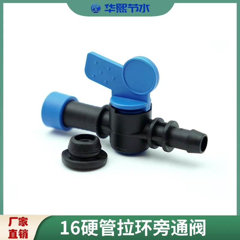 华熙节水新品16mm硬管拉环旁通阀厂家直销农用节水浇灌配件新款