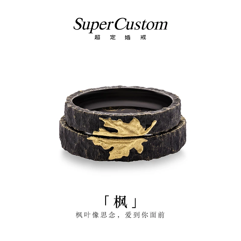 supercustom/超定18K金结婚情侣对戒黑色定制戒指秋天告白指圈 枫