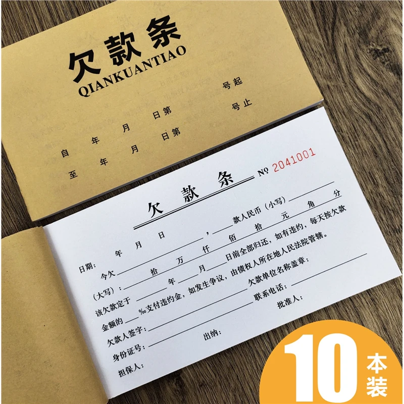 欠款条欠条本借款单正规欠款条私人借条欠据贷款欠款单欠款本