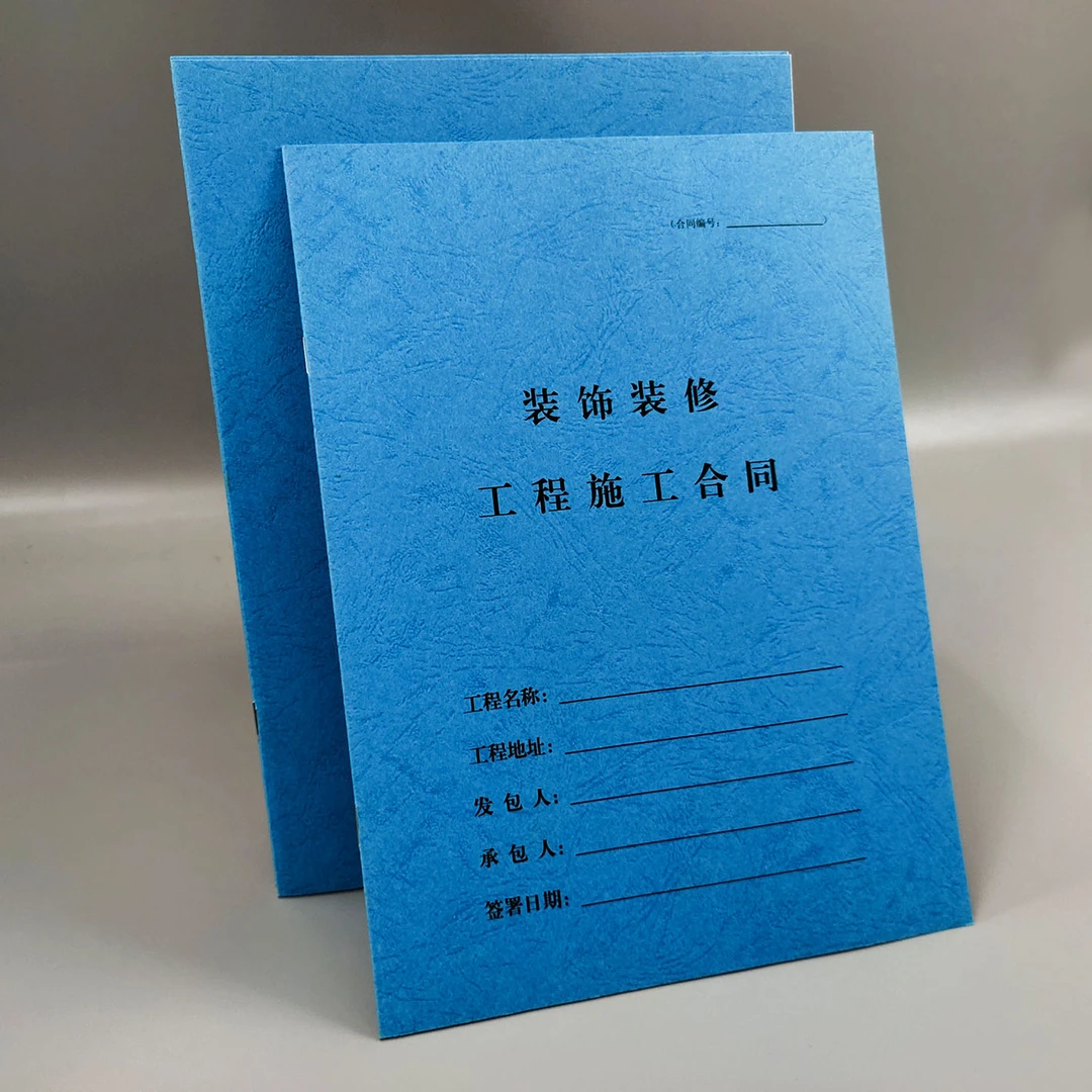 装修合同家装室内装饰协议单据收据装饰公司装修施工合同定做现货