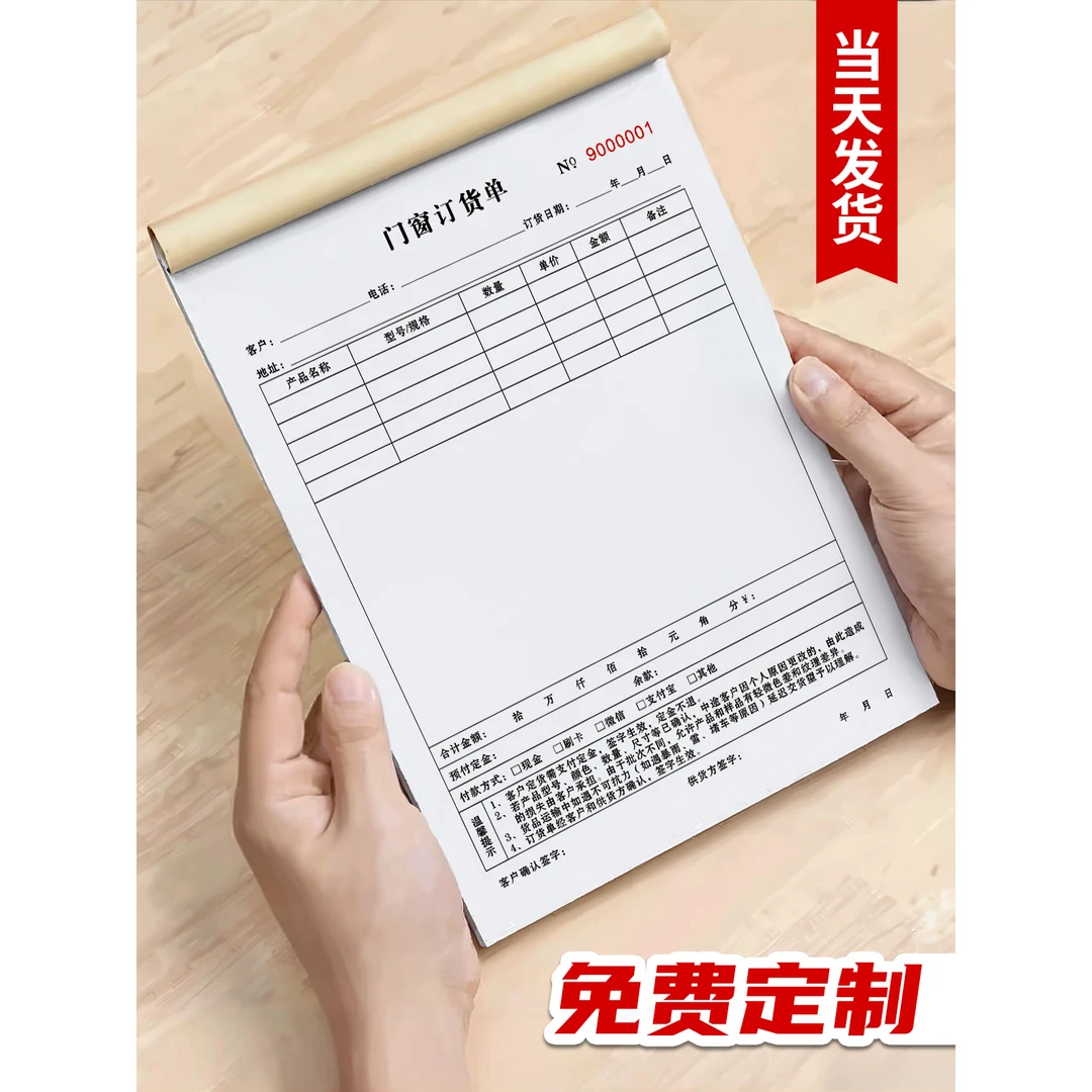 门窗订货单家具销售订购合同二联木门建材窗帘阳光房吊顶灯饰协议