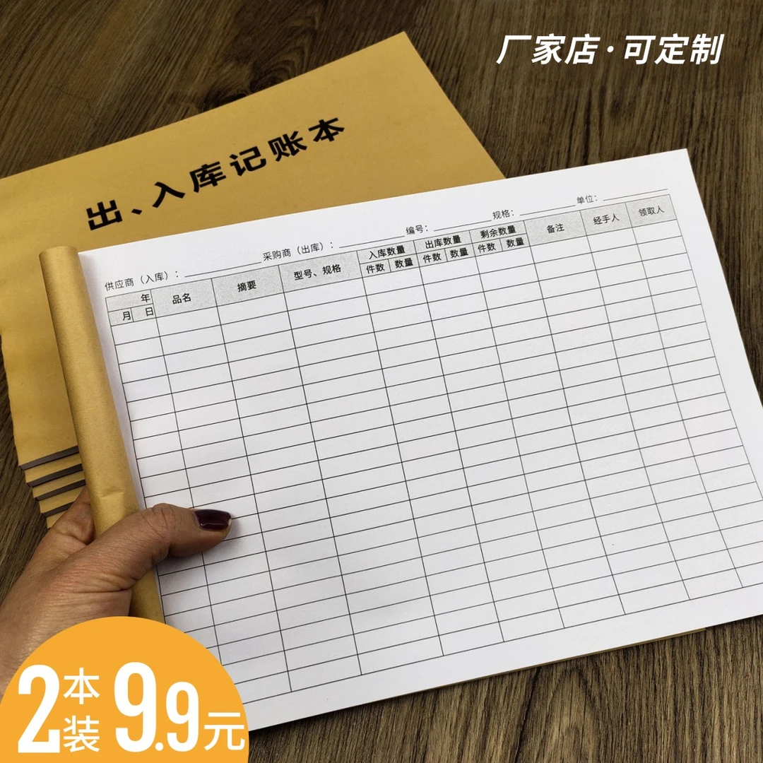 出入库记账本仓库商品出入库明细账本通用进出货记账本手帐登记本