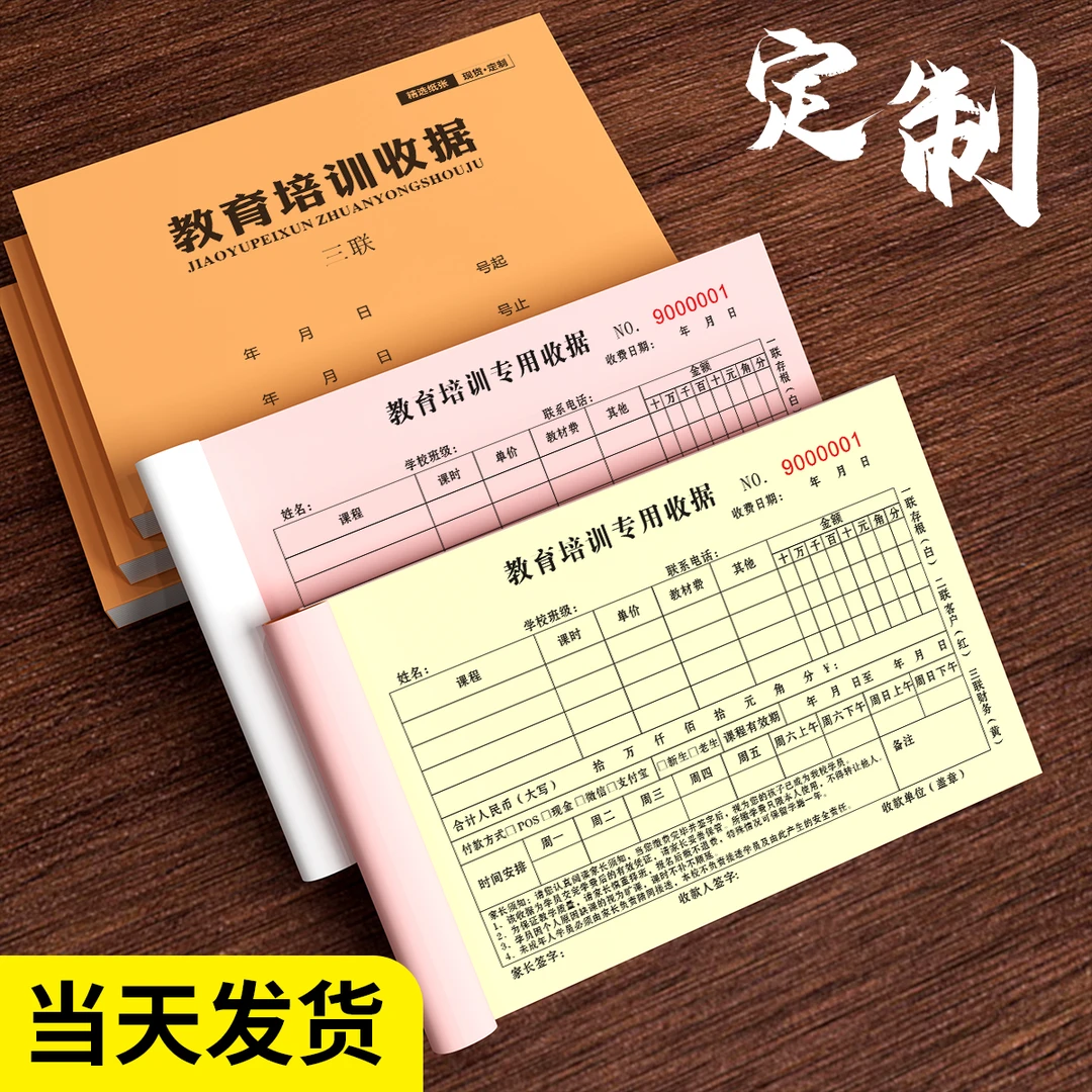 教育培训专用收据幼儿园教育机构收费单舞蹈辅导班学校发票学生报