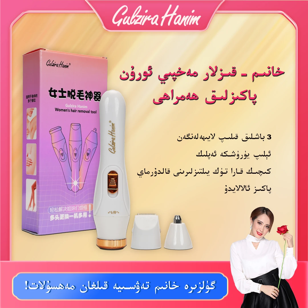 gulzira hanim 私处刮毛修剪腋毛腿毛剃毛器无痕无痛便携式套盒