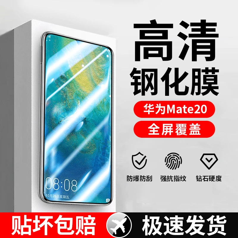适用华为Mate20高清钢化膜/Mate20钻石防刮/顺滑手感/防摔手机膜