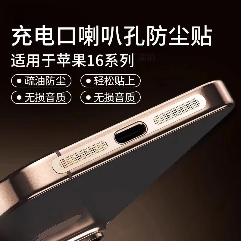 适用苹果16防尘网贴iPhone16Promax手机喇叭膜iP16Pro充电孔保护