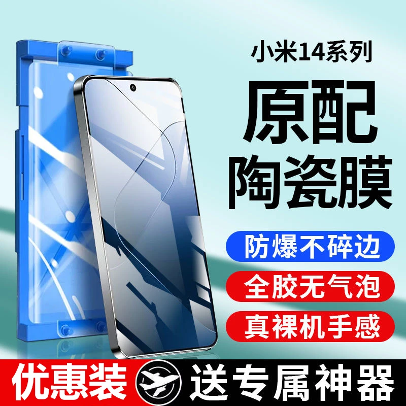 小米14微晶陶瓷膜Mi14Pro钢化手机膜全屏抗蓝光防爆摔保护膜软膜p