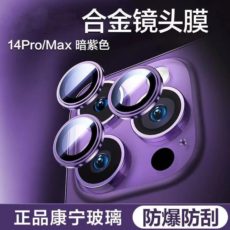 适用苹果15/14高清镜头膜iPhone13镜头保护膜防爆12pro镜头膜防摔