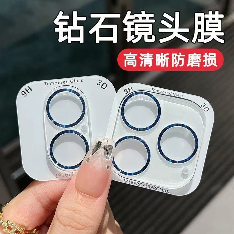 适用苹果16Pro镜头膜iPhone16Promax后摄像头全包一体防刮全覆盖