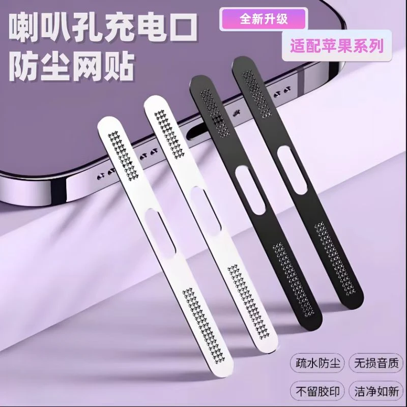 适用苹果16防尘贴iPhone16promax防尘网15pro手机喇叭防尘塞14plu