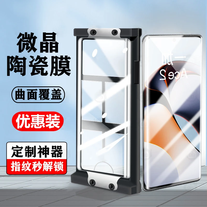 适用一加ACE2V微晶陶瓷膜OnePlusACE2钢化膜全屏超薄防摔手机贴膜