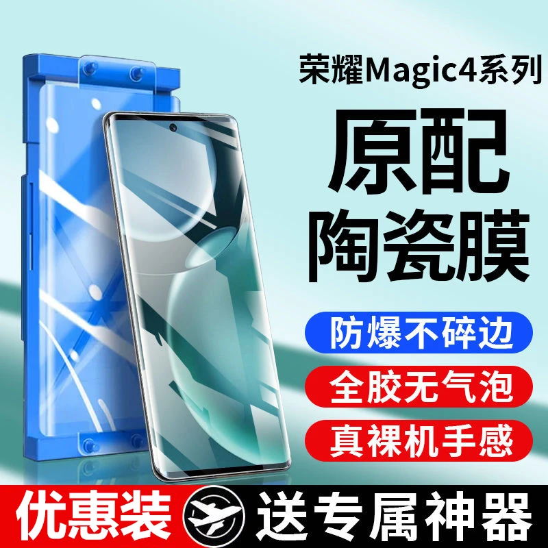 适用于荣耀Magic4微晶陶瓷膜魔术4Pro钢化手机膜全屏防爆摔保护膜