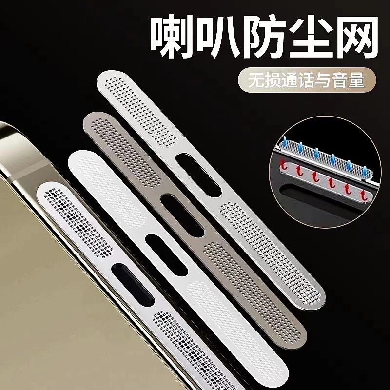 适用苹果15防尘网贴iPhone16Promax手机喇叭膜ip14Plus充电孔保护