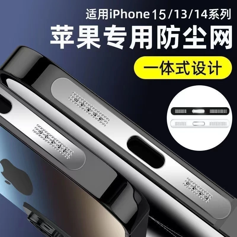 苹果15Promax手机喇叭孔防尘贴iPhone15充电口手机保护ip14/13/12