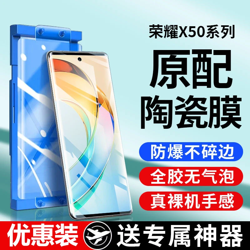华为荣耀X50陶瓷膜Honorx50i钢化膜全屏抗蓝光防爆防摔手机膜软膜