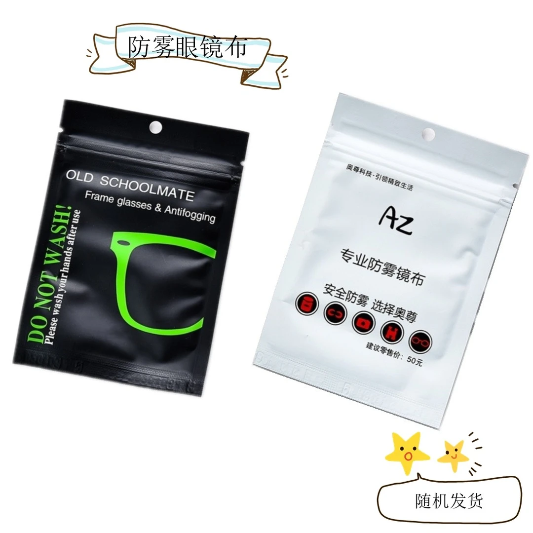【升级款】防雾眼镜布多功能开车防起雾湿巾清洁布防雾布麂皮绒