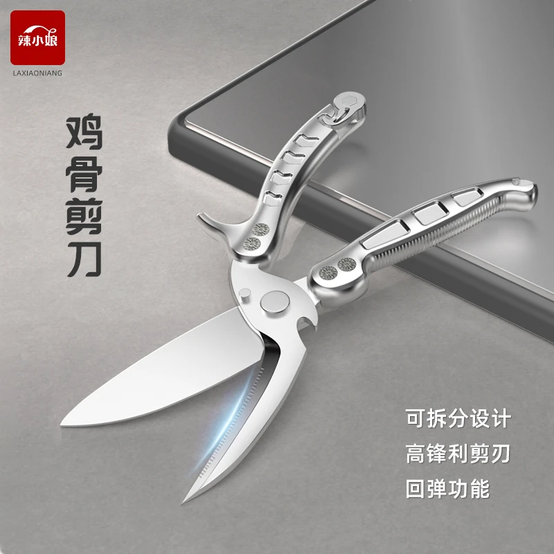 辣小娘厨房剪刀家用不锈钢强力剪骨头专用鸡骨多功能烤肉食物剪子