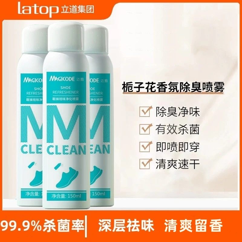 迈酷鞋袜除臭喷雾深层防臭除菌持久干爽清香除味升级款脱鞋不尴尬