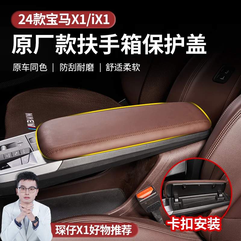 适用于新款宝马X1扶手箱增高垫卡扣安装无损安装原车颜色