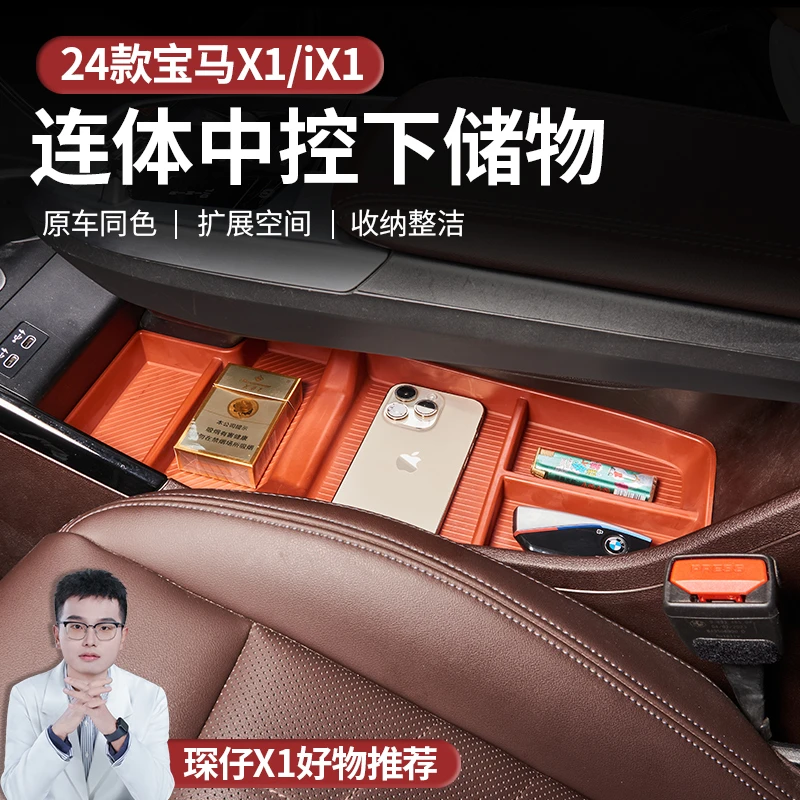 适用于宝马X1/iX1中控下储物盒连体储物盒方便收纳分格储物易清理
