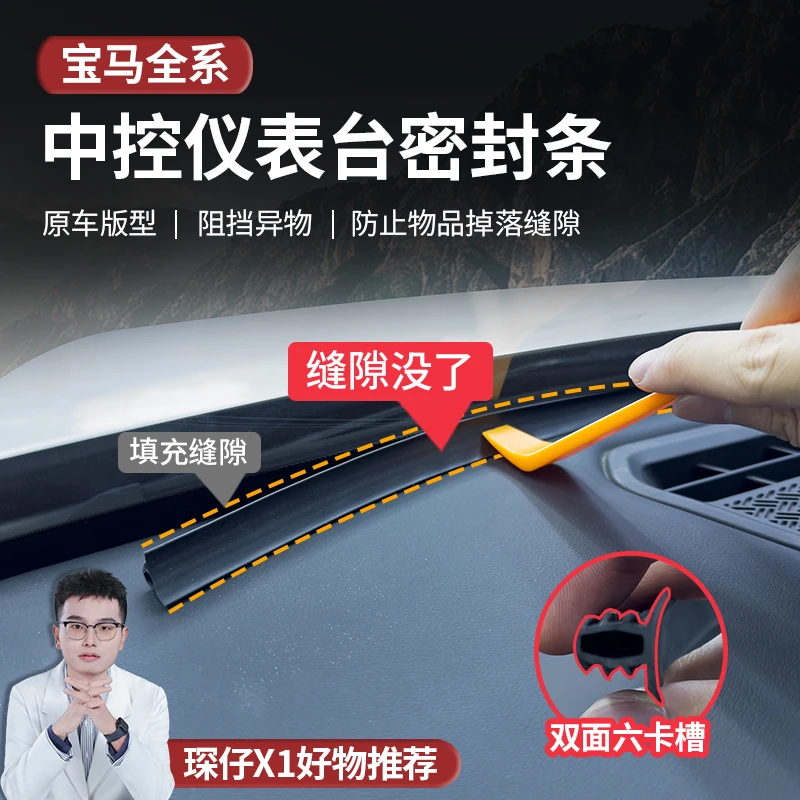 适用于全系宝马X1X3X53系5系前中控仪表密封条隔音条【宝马专用】