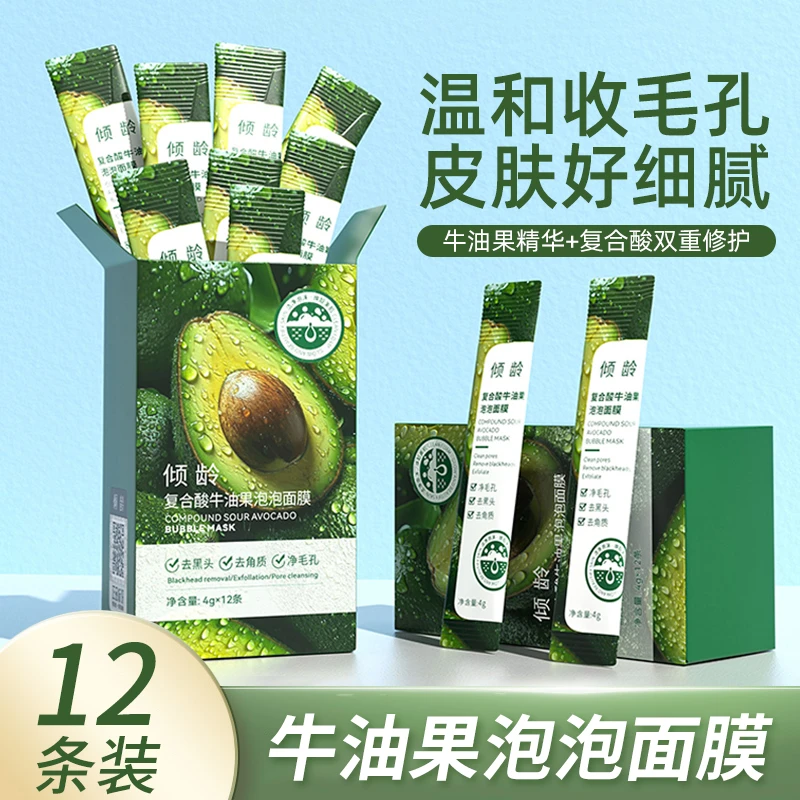 【好物推荐】牛油果泡泡面膜复合酸去黑头粉刺深层清洁毛孔原汁油皮