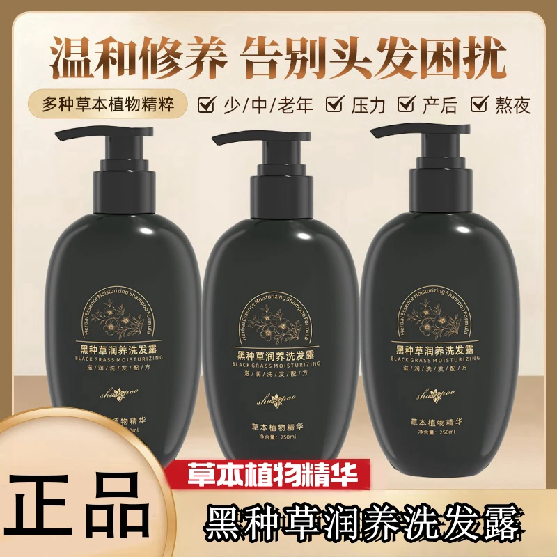 黑种草润养洗发露黑灵芝何首乌洗发水黑洗发控油蓬松发丰盈老牌子