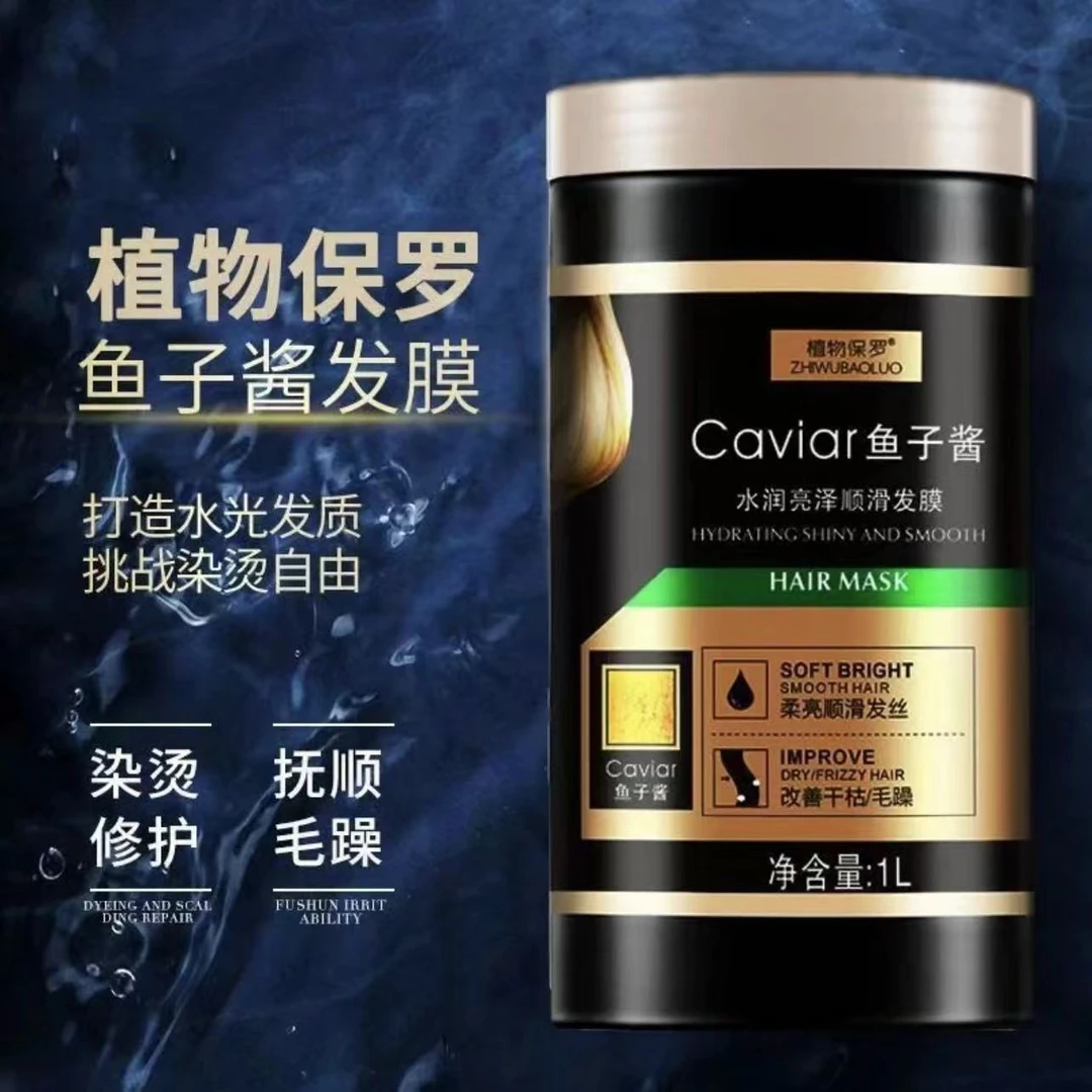 【超大2斤装】鱼子酱发膜护发素修复干枯补水顺滑免蒸头发护理焗油