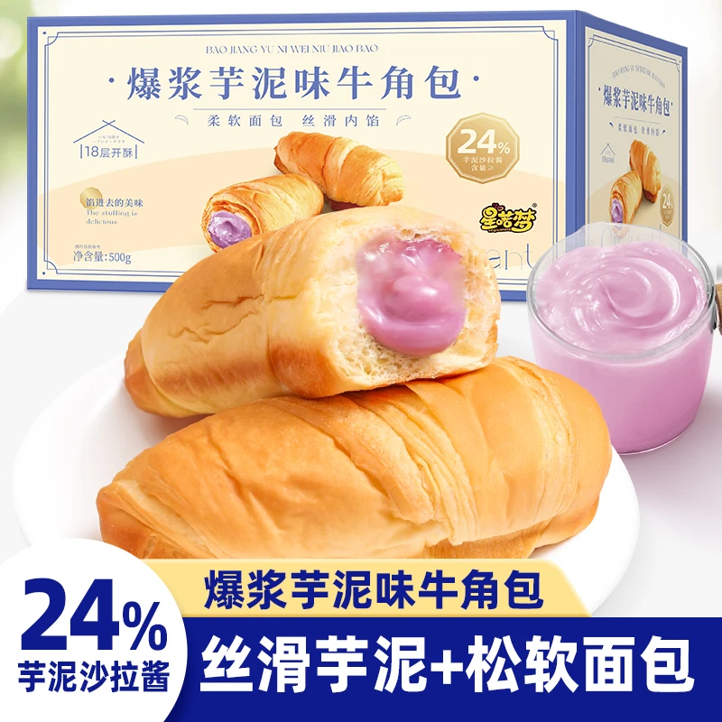 【新品】爆浆芋泥味牛角包健康早餐代餐休闲手工下午茶夹心面包整