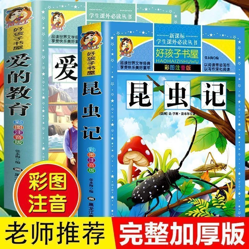 昆虫记正版法布尔原著昆虫记全集二三四五六年级小学生必读课外书