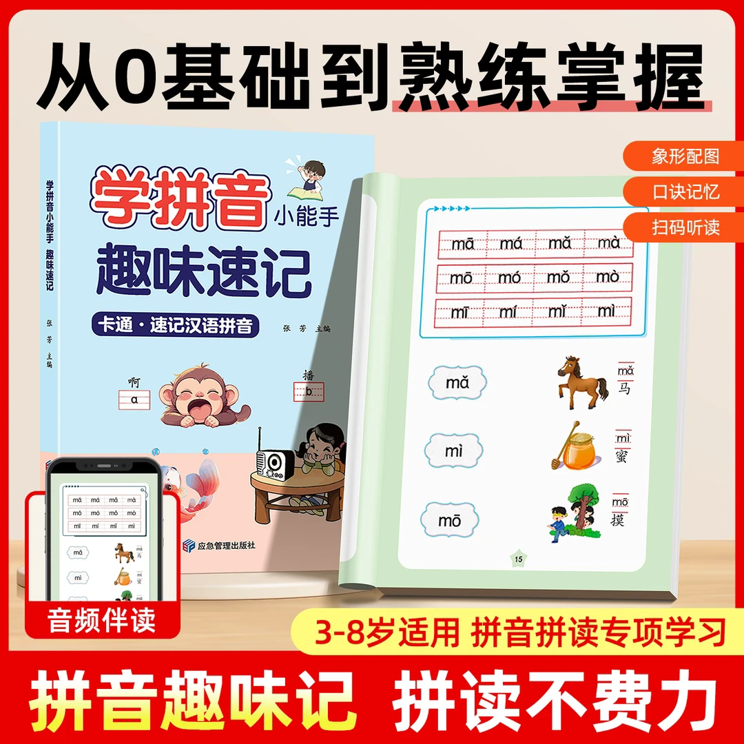 0基础3-8岁卡通益智幼小衔接早教儿童拼音拼读专项训练视频教学