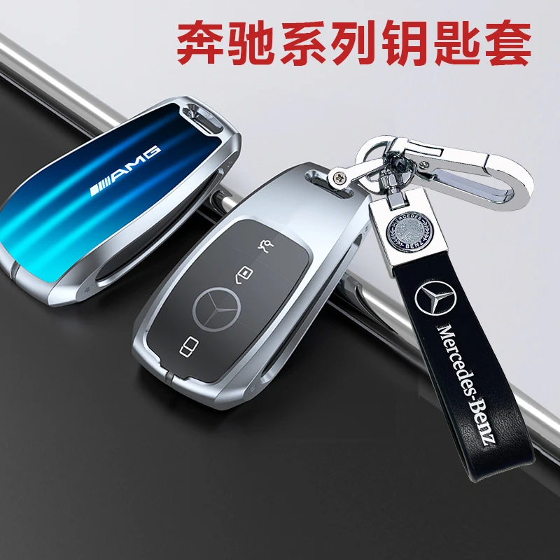 奔驰钥匙套E300L车C260L扣GLC壳A200L包C200男GLA女GLB适用GLE350