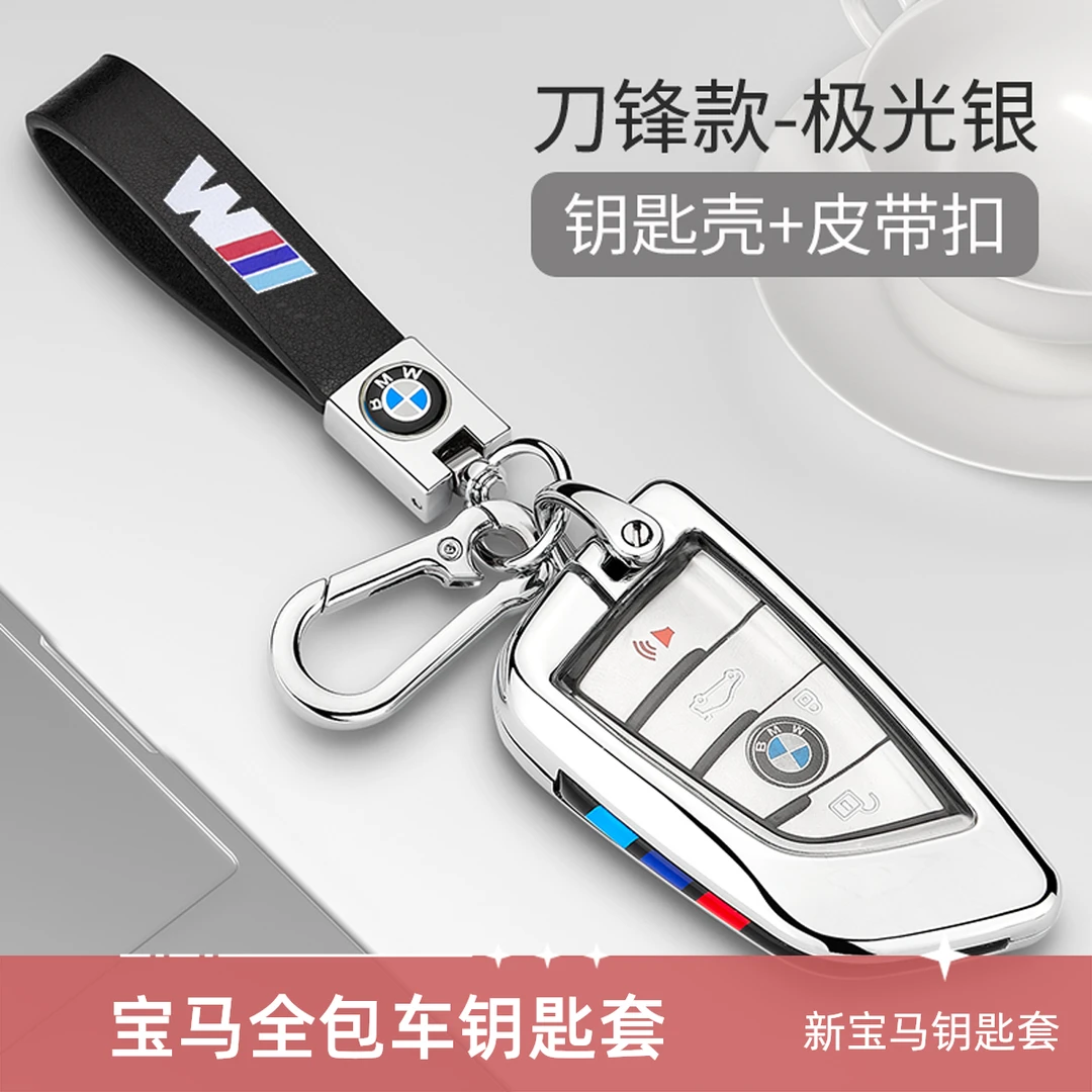 宝马5系530刀锋X1X2X3X5X7金属套1系3系7系宝马3系钥匙壳