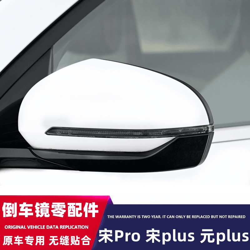 适用比亚迪宋plus倒车镜盖宋pro后视镜外壳转向灯元plus反光镜DMi