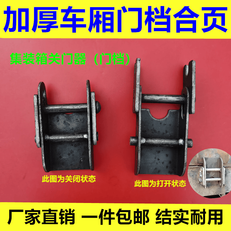 货车门挡高栏厢货半挂车厢防涨器自卸车门栓加厚加大汽车挂车配件