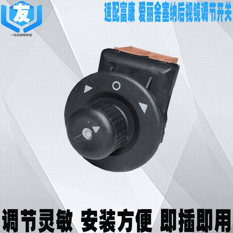 适配雪铁龙老爱丽舍塞纳倒车镜开关 倒车镜调节按钮后视镜开关