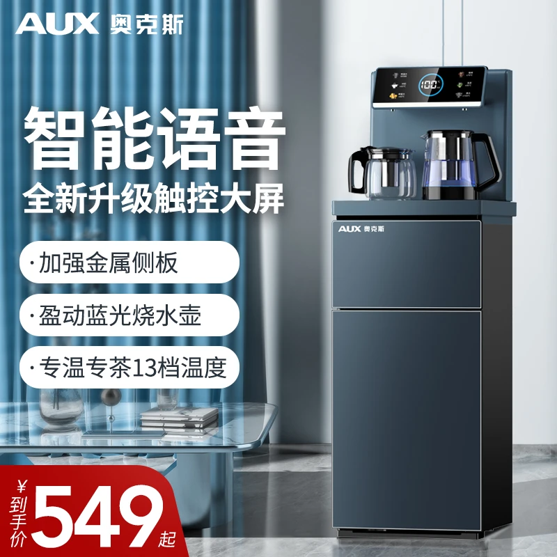 奥克斯智能语音茶吧机智能饮水机办公室立式家用下置全自动多功能