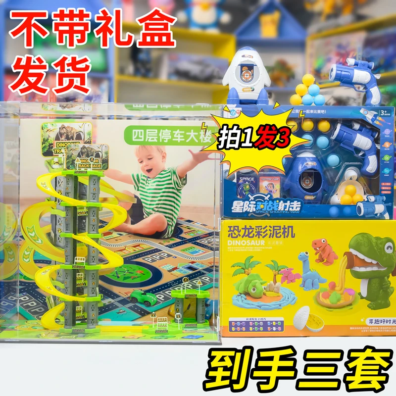 【布林S福利】恐龙四层大楼➕星际太空枪➕恐龙彩泥机（拍一发三）