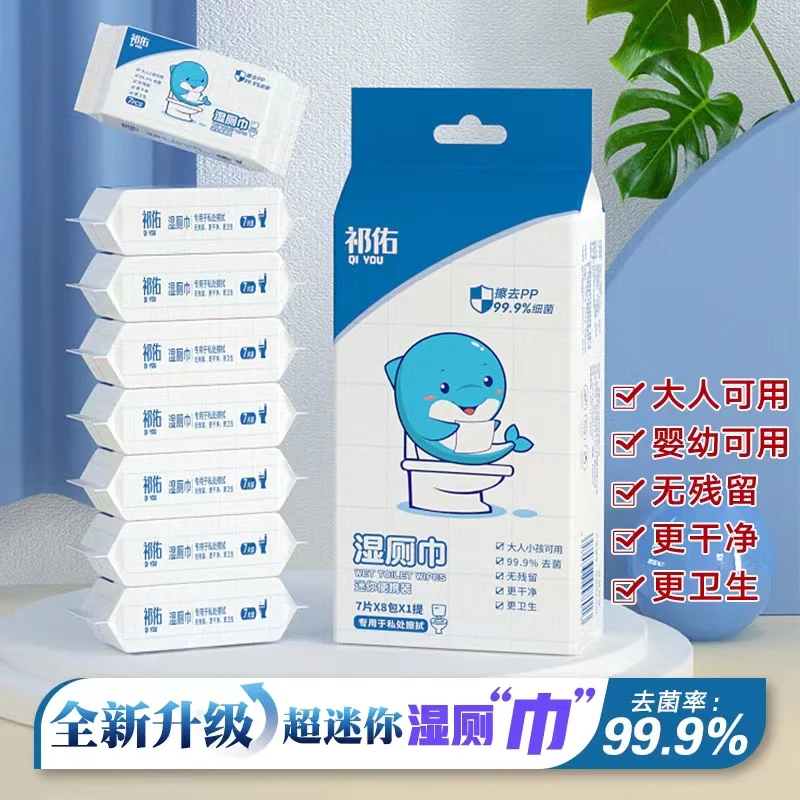 【直播间福利】湿厕巾加厚超柔棉一次性清洁无残留去菌迷你装一提