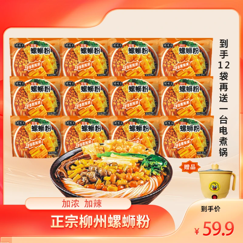 【下单送锅】正宗柳州螺嘴恋螺蛳粉升级版加浓加辣加量340g*12袋