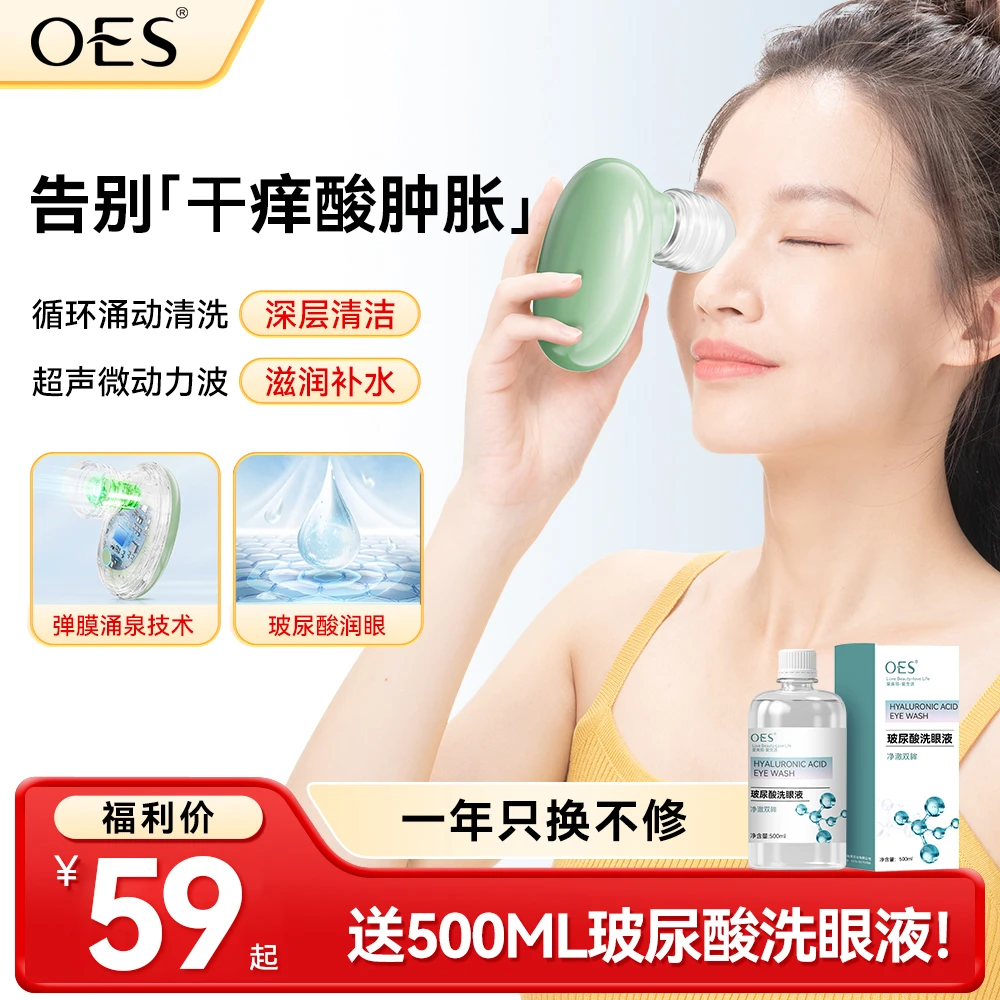 【黄圣依推荐】润眼仪清洗滋润眼部充电明亮护眼缓解眼部疲劳洗眼仪