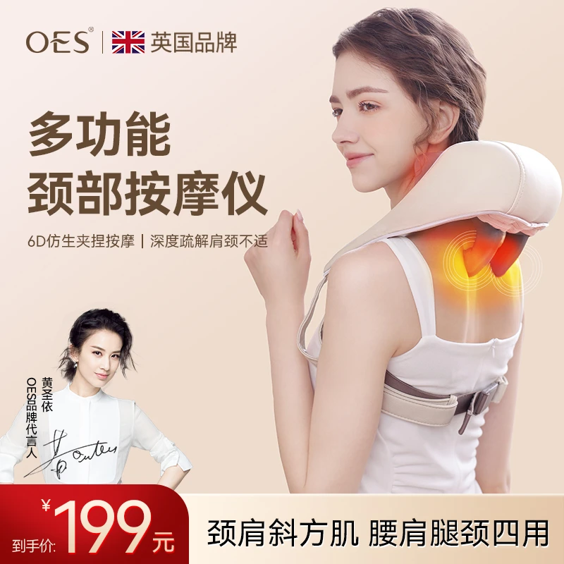 【送礼佳选】OES按摩披肩颈部背部腰部多功能电动揉捏热敷按摩器sss