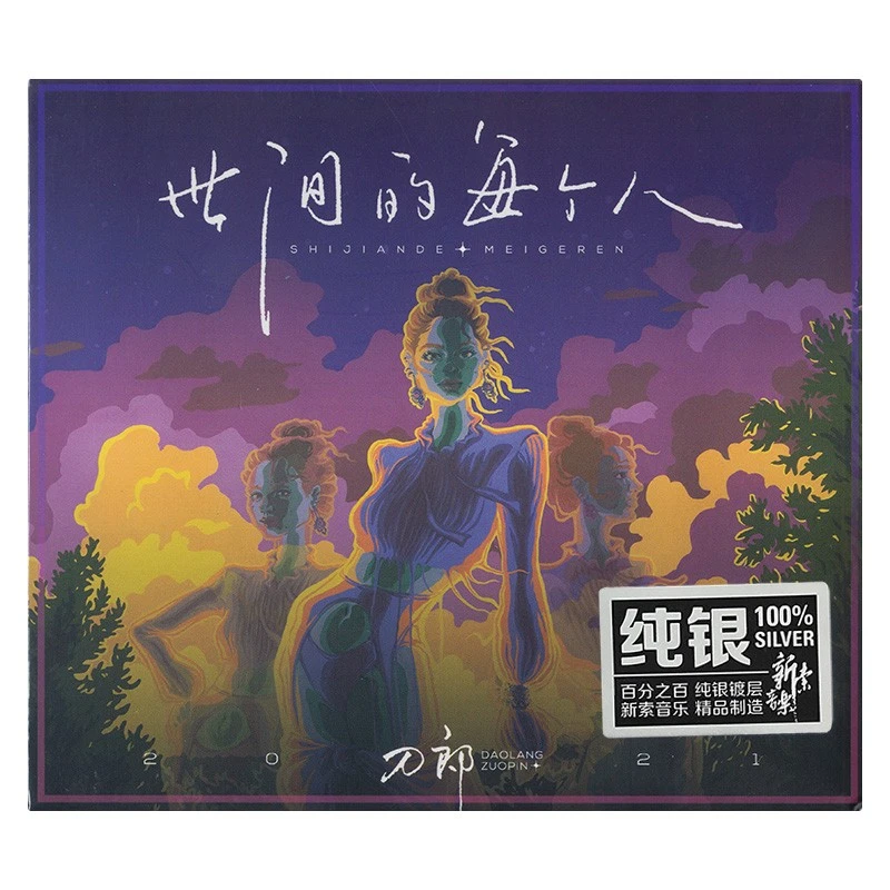 刀郎  世间的每个人 CD 实体唱片