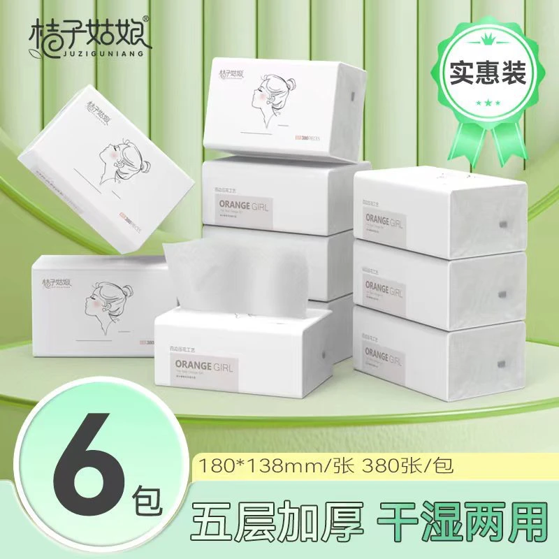 桔子姑娘吸水加厚中包抽纸餐巾纸家用面巾纸母婴用纸整箱商超同款
