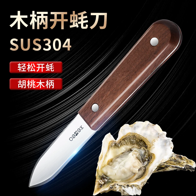 喜诗304不锈钢家用开蚝刀生蚝撬壳神器虾线海蛎扇贝开壳工具商用
