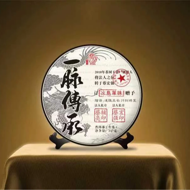 茶树王2018年一脉传承普洱茶（生茶）一饼357g