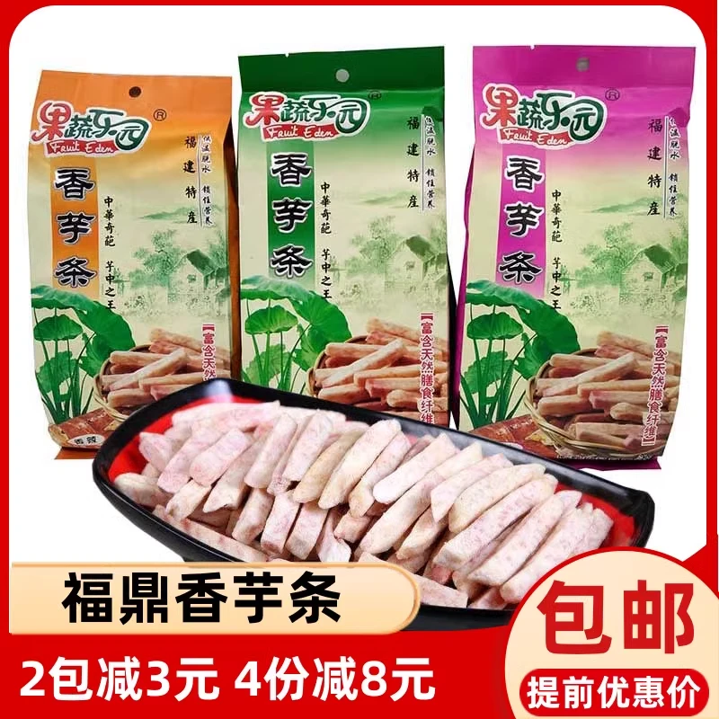 福建福鼎太姥山特产原味香辣香芋条椒盐芋头槟榔芋蔬果干200g包邮