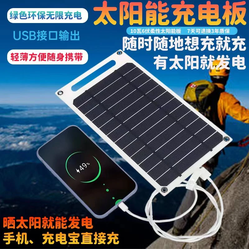 太阳能板USB便携式太阳能发电板光伏板野外求生装备骑行装备便携