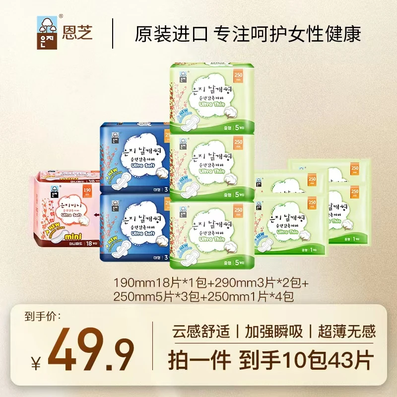 【官方正品】恩芝韩国原装进口卫生巾日夜用瞬吸干爽棉柔10包43片TZ