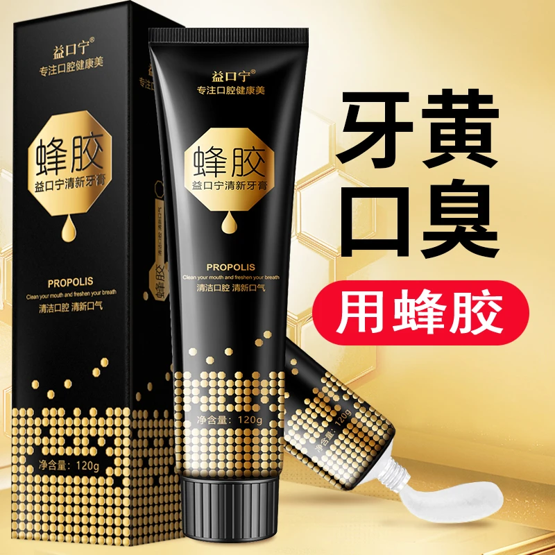 益口宁升级版蜂胶焱清护龈牙膏亮白牙齿清新口气祛牙渍除异味薄荷
